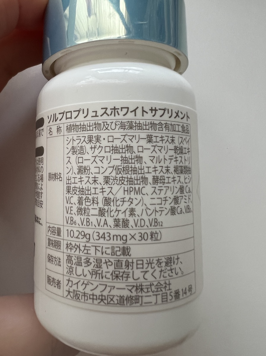 ソルプロプリュスホワイトの成分表示（原材料名）