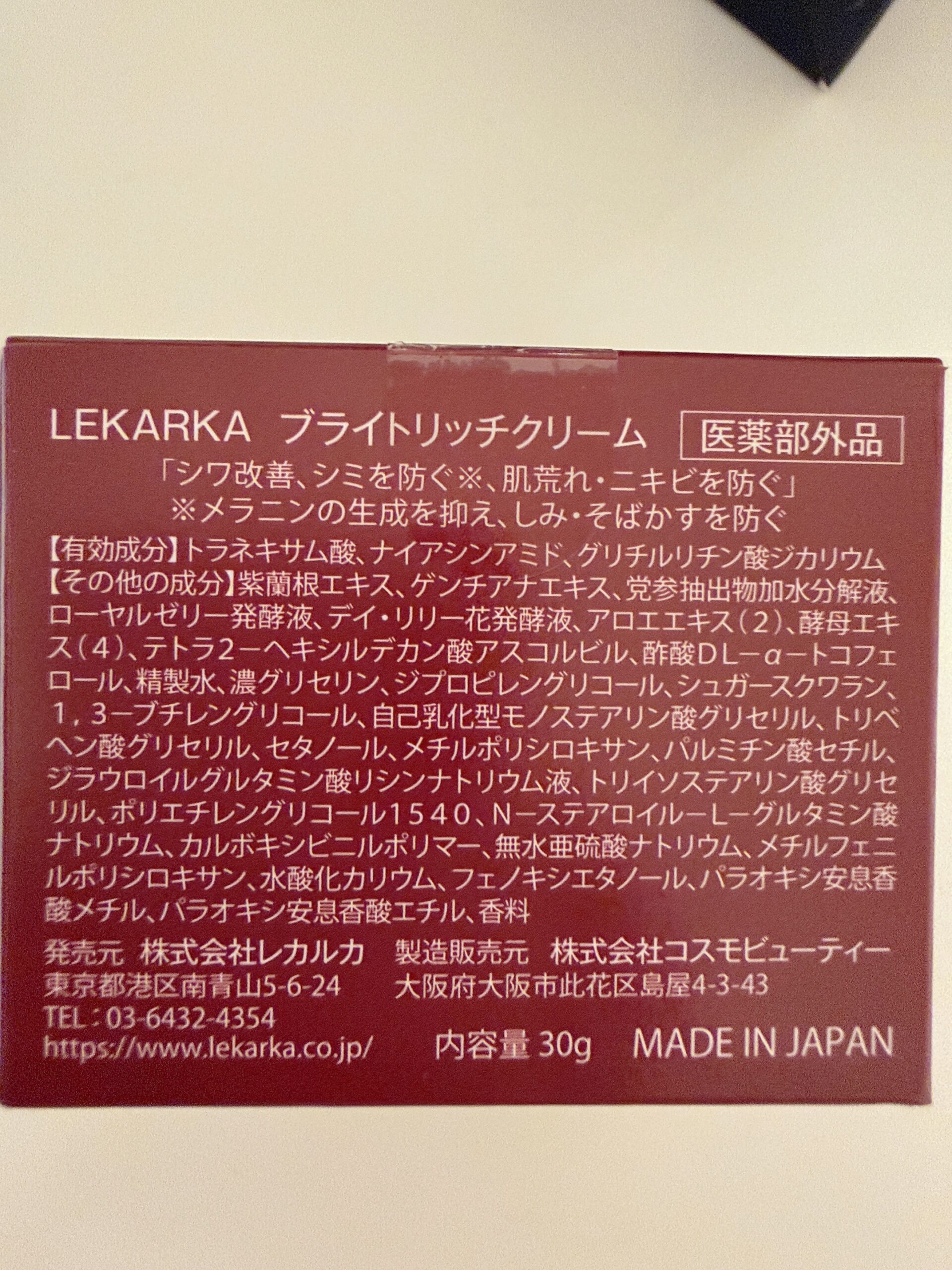 ブライトリッチクリームのパッケージ裏の成分表示